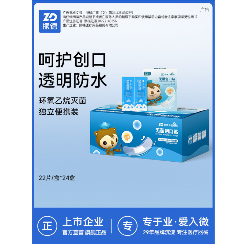 振德防水透气型创口贴医用灭菌透明洗澡防水无纺布多规格创口贴|undefined