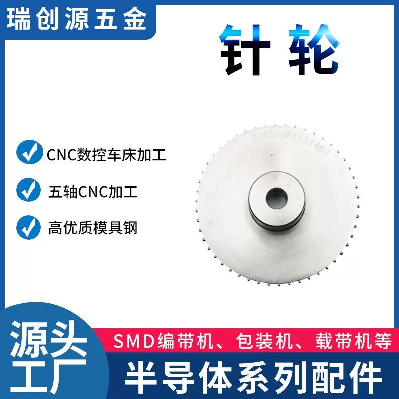 厂家生产全自动编带机包装机械配件机零件不锈钢针轮cnc车床加工