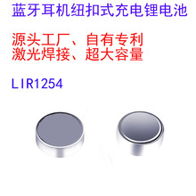 1254蓝牙耳机专用3.7V 75mAh大容量锂电池 激光焊接纽扣电池