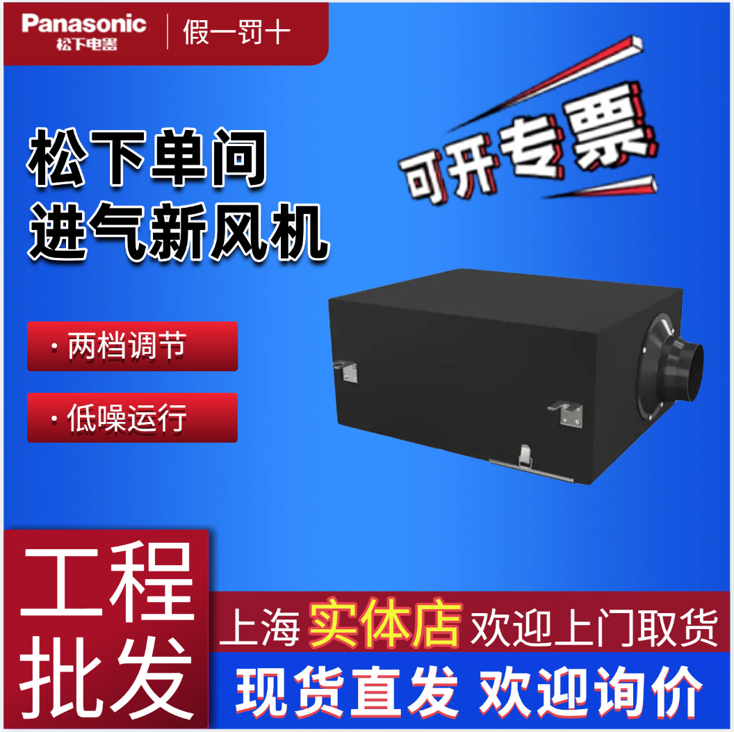 松下新风系统新风机家用过滤PM2.5进气机净化型送风机FV-MDN012