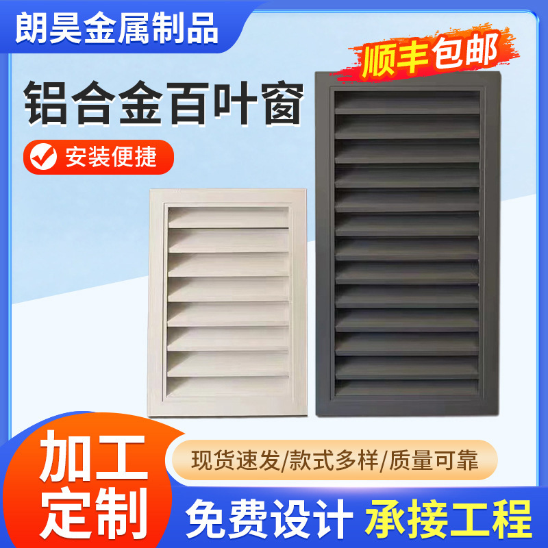 厂家批发铝合金百叶窗格栅防雨百叶空调外机罩外墙遮阳装饰风口