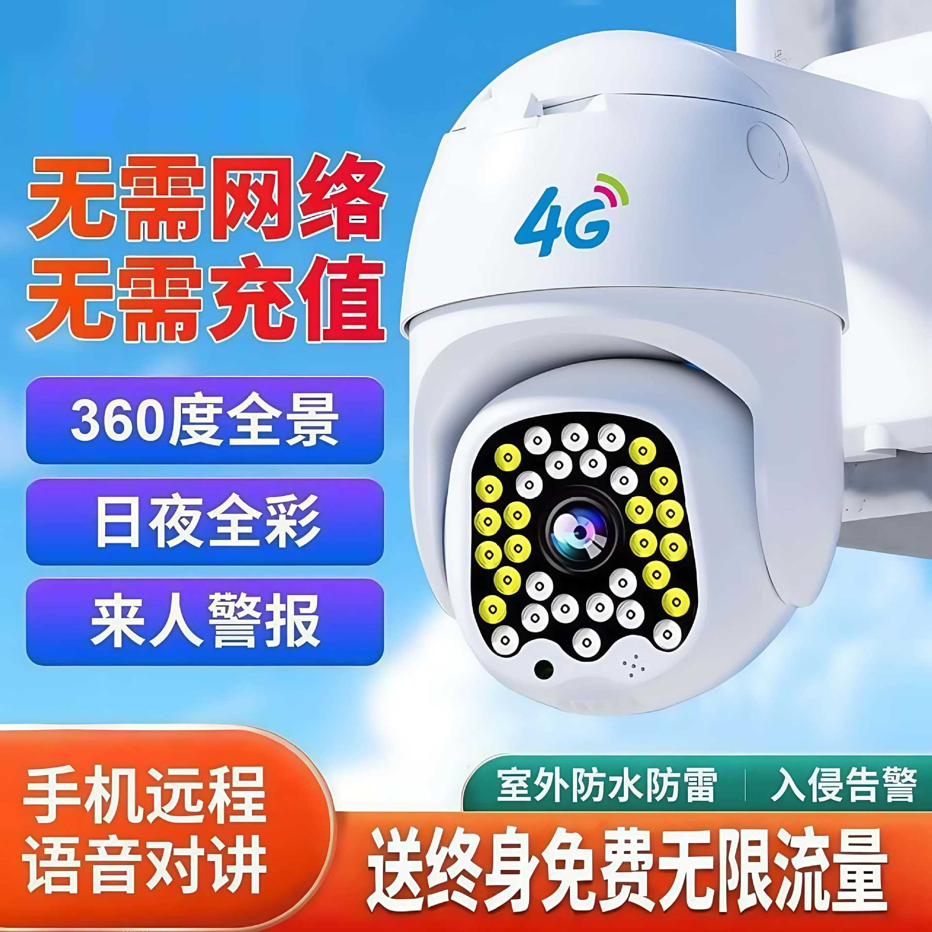 4G Camera Indoor and Outdoor Mobile Phone Remote Viewing Two-way Voice Full Color Night Vision HD No Net Can Monitor