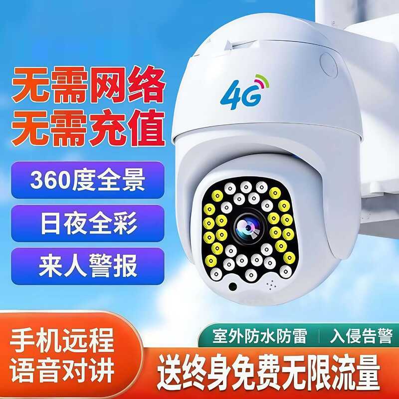4G Camera Indoor and Outdoor Mobile Phone Remote Viewing Two-way Voice Full Color Night Vision HD No Net Can Monitor