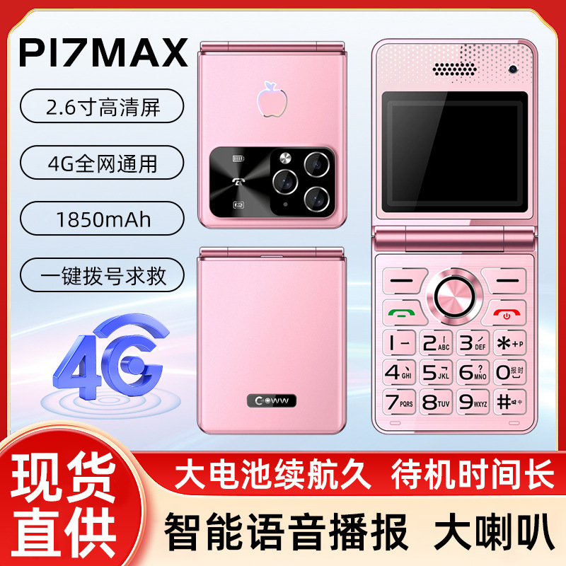 掌中折叠翻盖手机可视频通话远程GPS多重定位功能支付宝轻薄便携