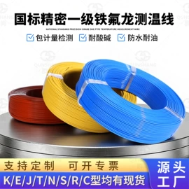 热电偶;补偿导线;温度传感器