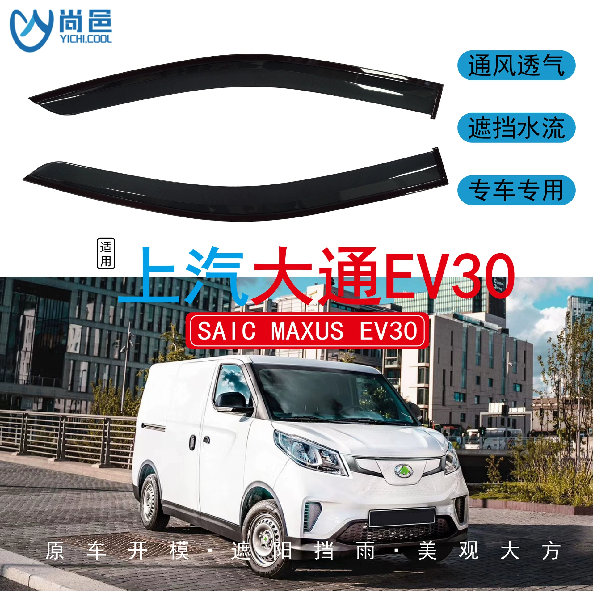 Применимый за рубежом 2019-2024 SAIC Maxus EV30, оконный чехол и непромокаемый акриловый автомобильный непромокаемый чехол