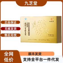 九.芝.堂康老大牌黄芪人参蜂王浆口服液官方正品支持一件代发现货