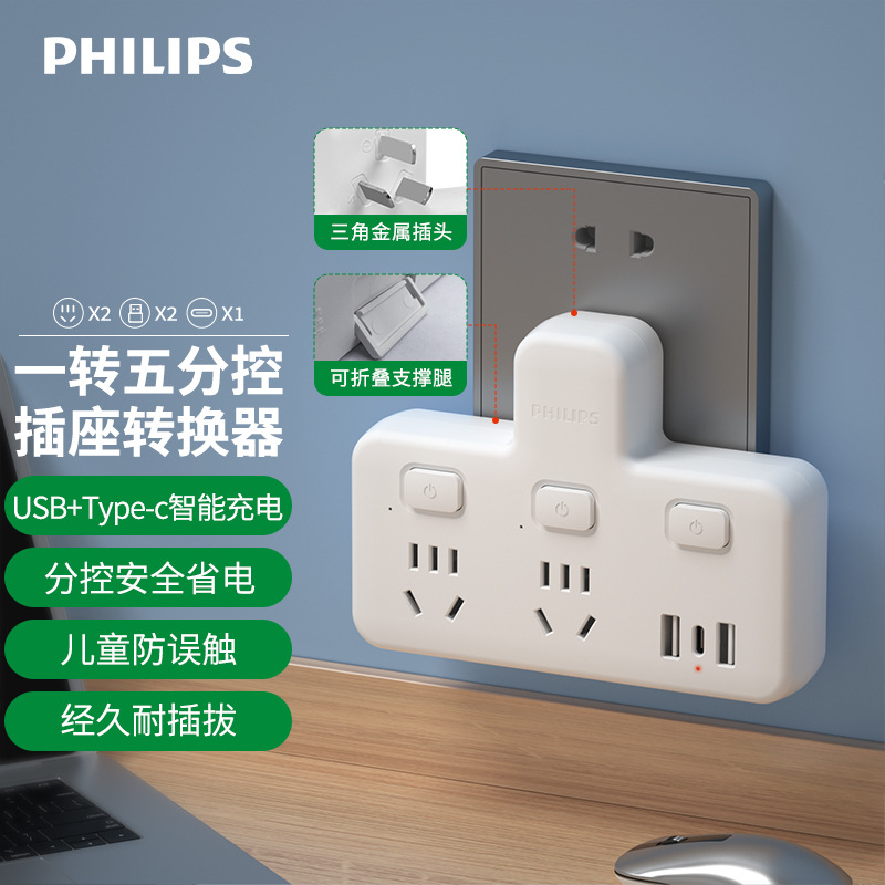 飞利浦USB转换插头一转二转换插座电源转换器2位分控带2USB 4020W