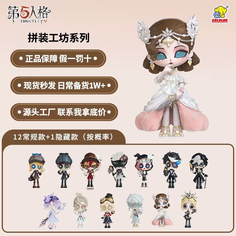 正版第五人格拼装工坊真理之下盲盒潮玩周边公仔手办礼物摆件批发