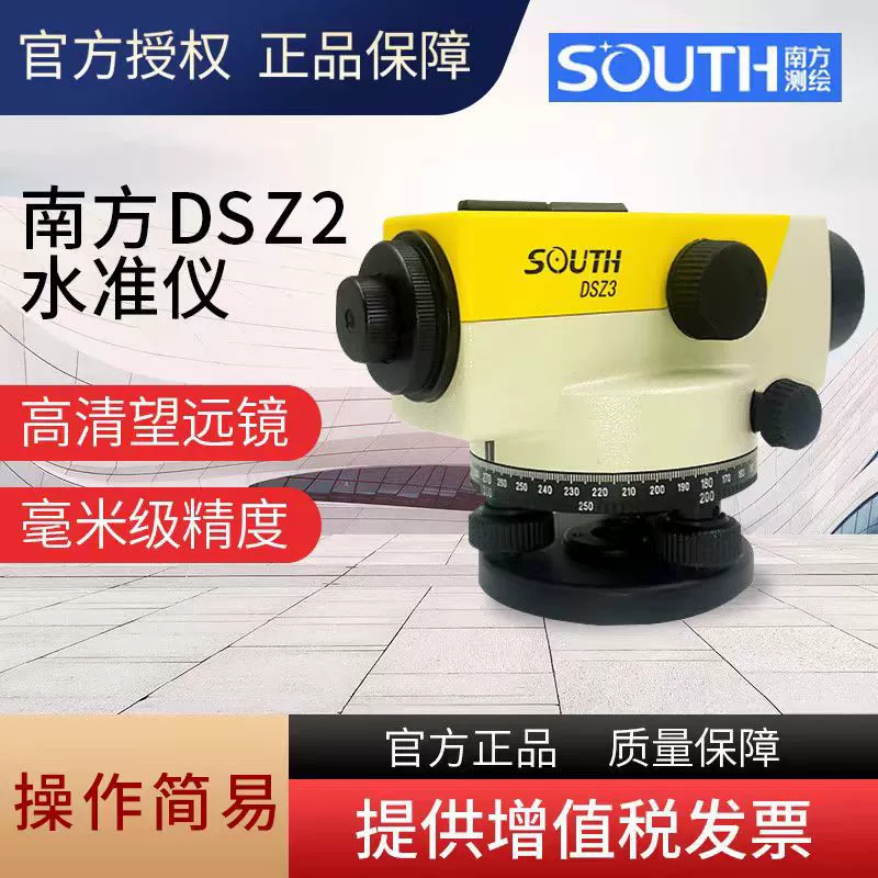 Южный уровень DSZ2/3/4 Высокая точность 32 раза инженерные измерения Автоматический Аньпин Южный уровень NL32B