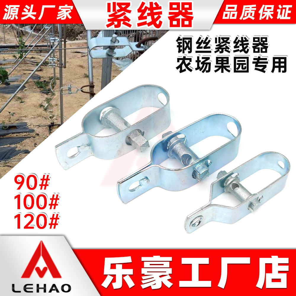 钢丝绳铁丝多用收紧器农场果园蔬菜大棚紧线器葡萄架拉紧器紧固