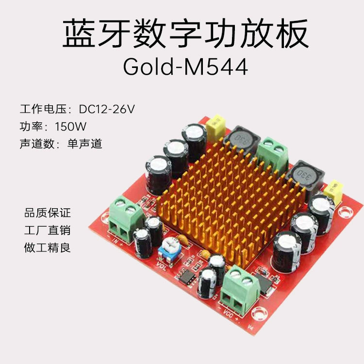Gold-M544 Усилитель мощности TPA3116D2 150 Вт, монофокальный аудиоусилитель класса D DC12-26V