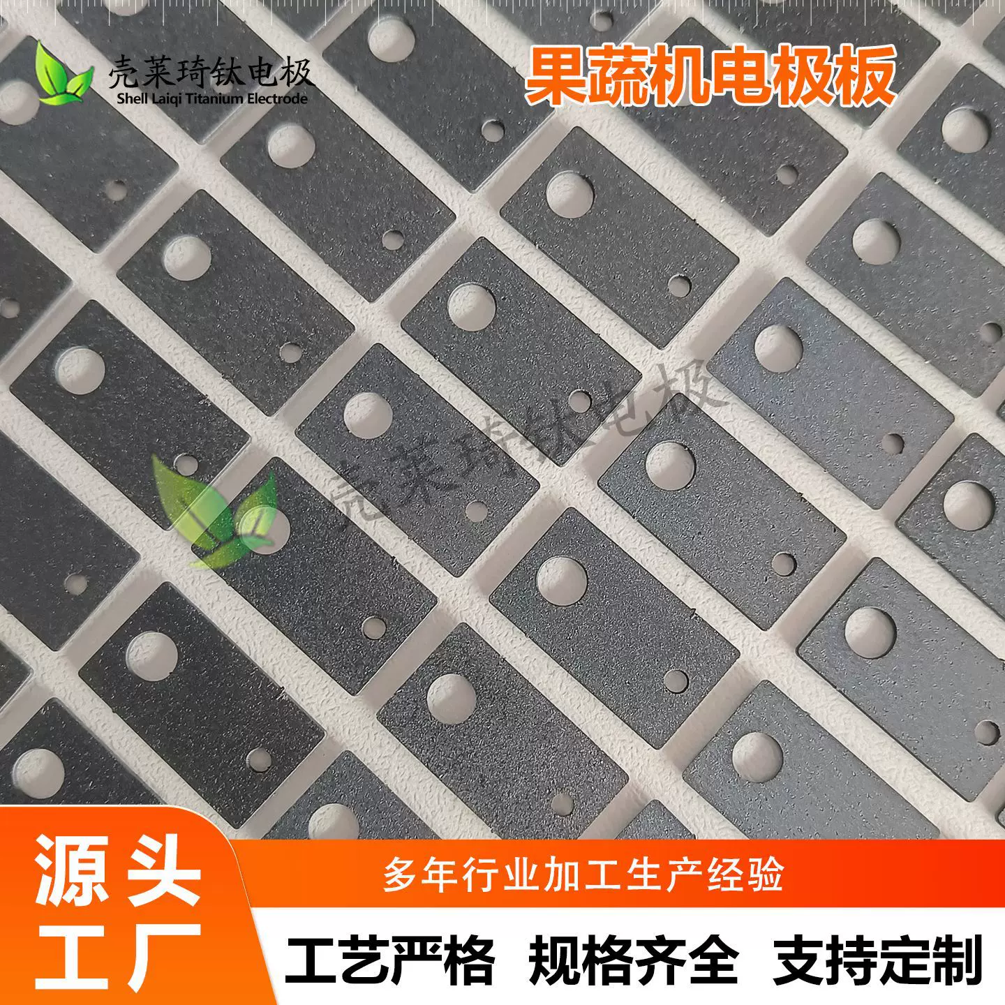 厂家生产果蔬机电极板 釕铱涂层钛阳极 钛电极 来图欢迎咨询