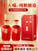 金六福酒50.8度兼香型白酒2瓶礼盒装婚宴用酒纯粮食酒节日送长辈