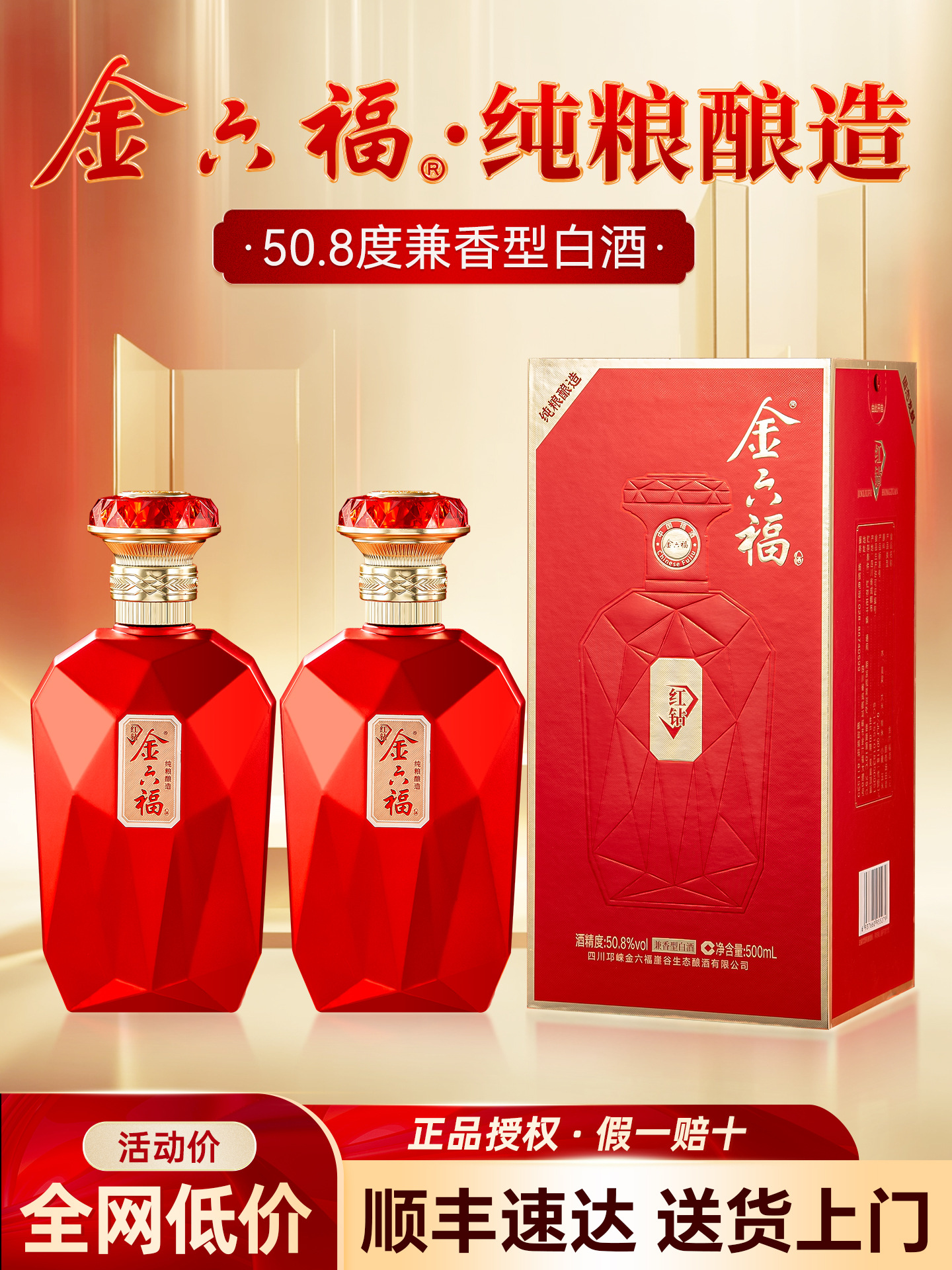 金六福酒50.8度兼香型白酒2瓶礼盒装婚宴用酒纯粮食酒节日送长辈