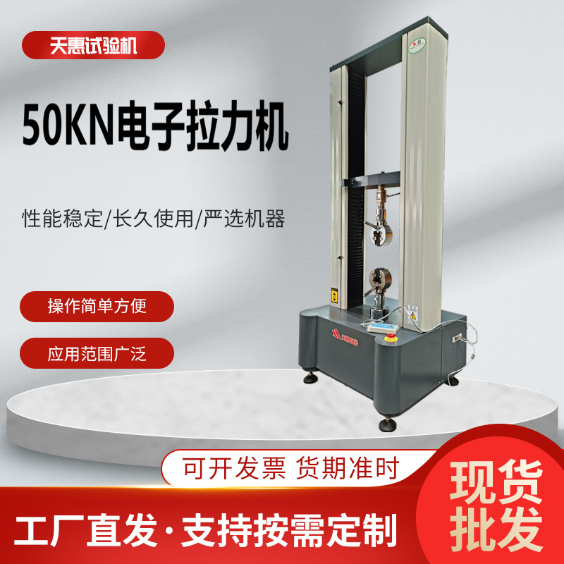50KN电子拉力机