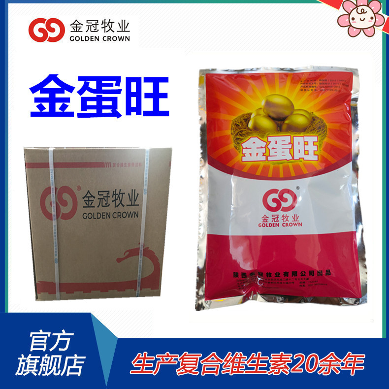 维生素添加剂兽用蛋鸡金蛋旺氨基酸鸡鸭鹅用提升产蛋改变蛋壳颜色