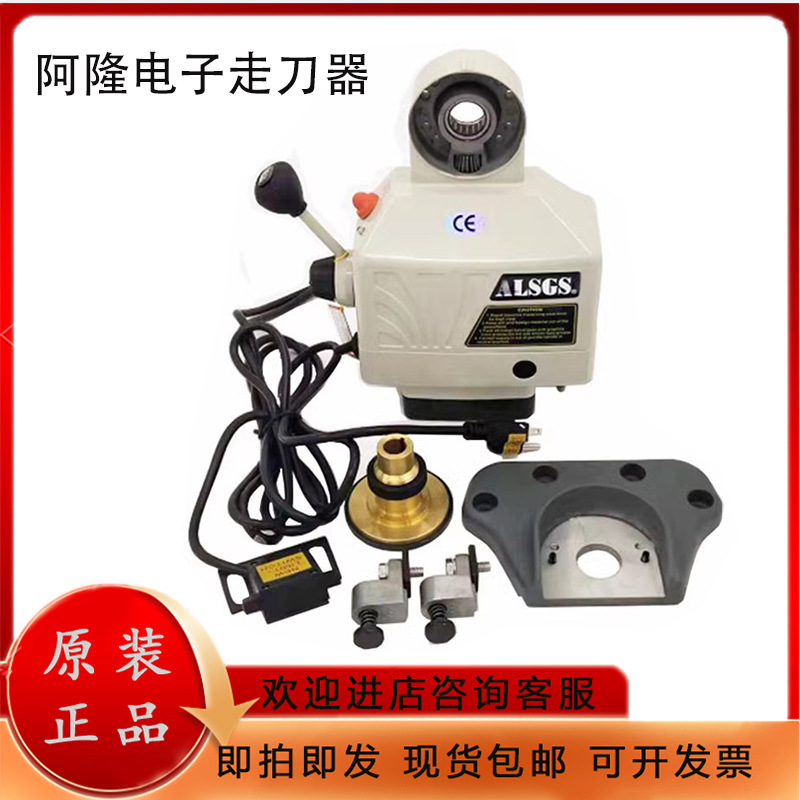 阿隆电子走刀器AL-410S AL-510S自动走刀器AL-310SX铣床X轴进给器