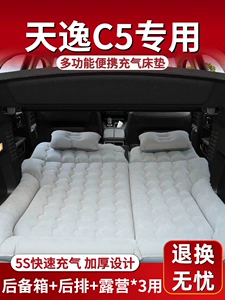 Citroen Tianyi C5 Car Mattress Rear Seat Sleeping Pad Trunk Air Mattress Car Inflatable Bed AIRCROSS