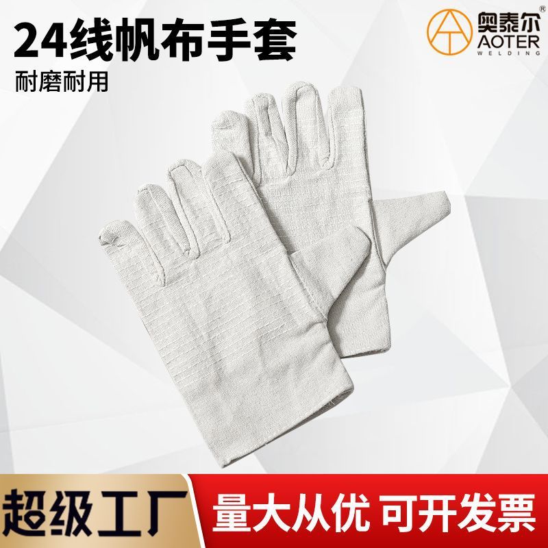 24線帆布手袋二重帆布全ライニング厚い電気溶接手袋耐摩耗溶接工手袋労働保護用品|undefined
