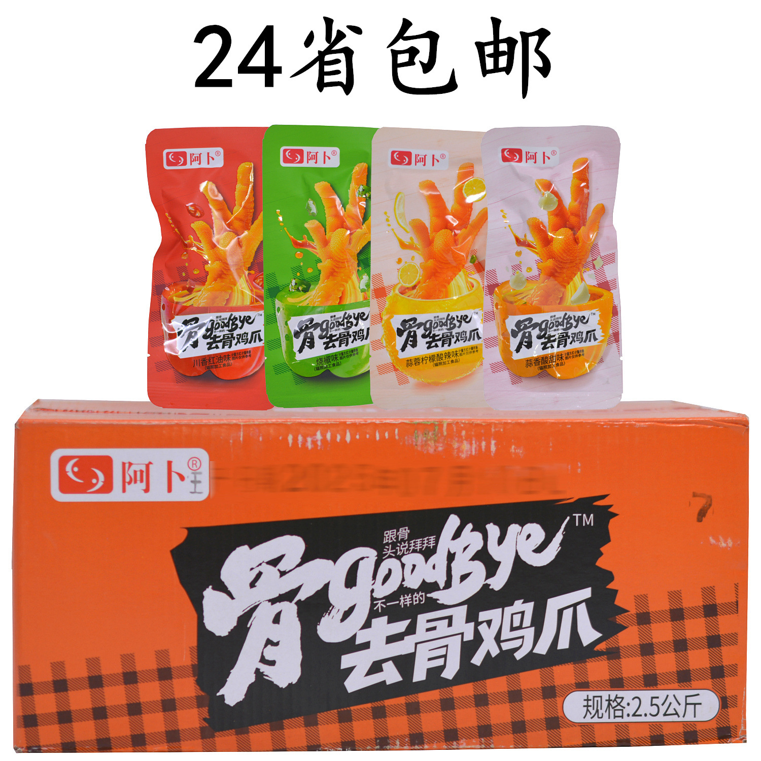 24省包邮阿卜去骨鸡爪子500g 烧椒味柠檬酸辣酸甜脱骨凤爪小零食