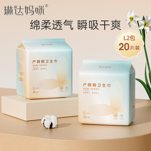 Linda Mommy maternity sanitary napkin to remove lochia, postpartum sanitary napkin admission supplies, maternity disposable L size 10 pieces