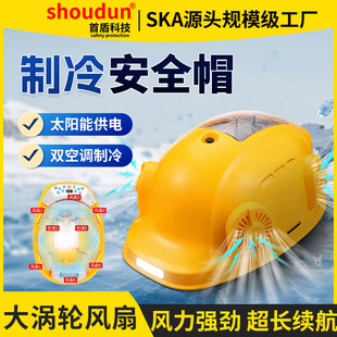 GB solar fan safety hat with APP Bluetooth AI intelligent voice cooling site helmet breathable wholesale