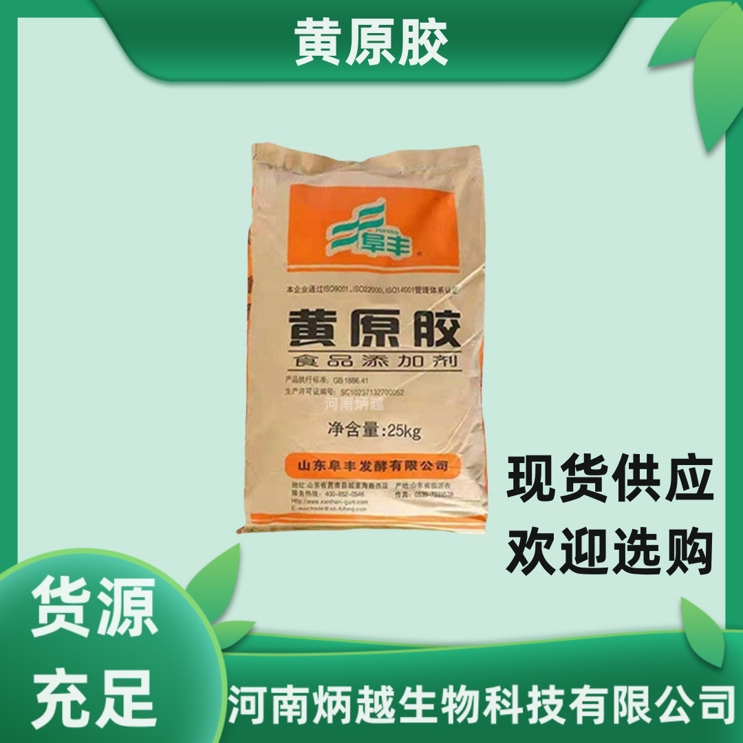 现货供应 黄原胶 食品级 汉生胶 增稠悬浮乳化剂 欢迎选购
