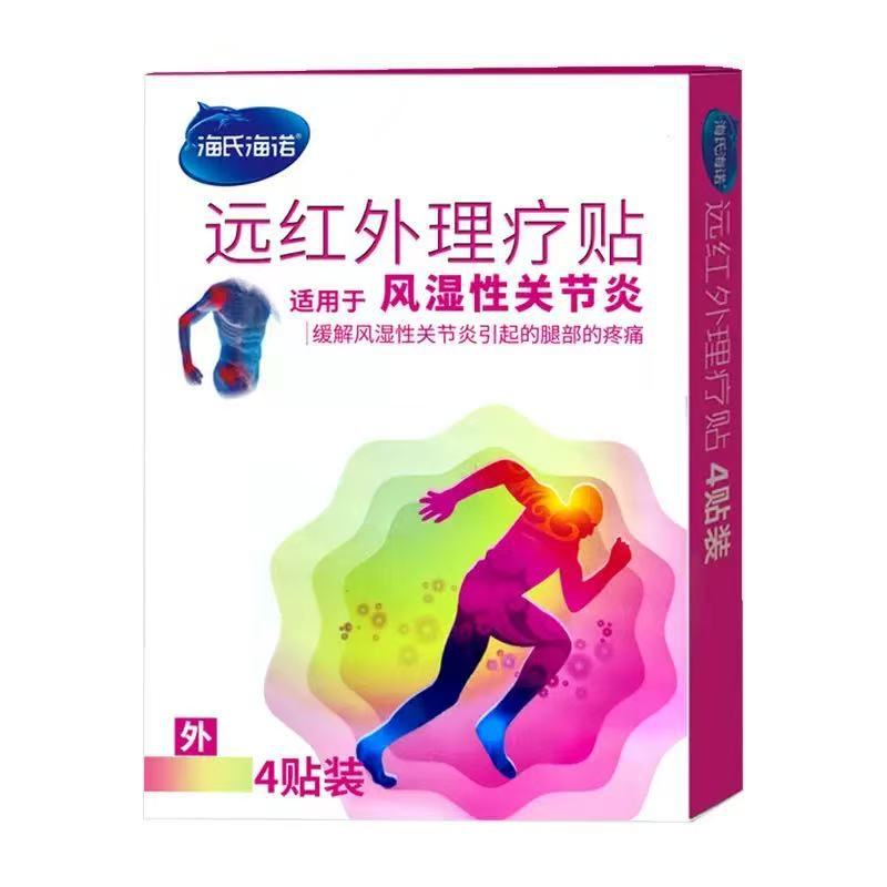 海氏海诺远红外理疗贴颈椎腰椎肩周贴辅助消炎消肿止痛颈椎贴批发|undefined
