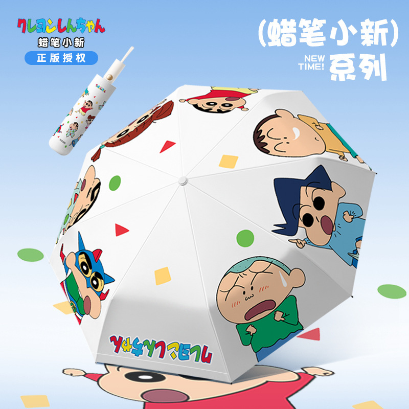 正版蜡笔小新儿童卡通太阳伞女自动晴雨伞遮阳伞轻便小巧便携五折|undefined