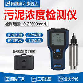 便携式污泥浓度检测仪污水泥浆浓度在线监测仪MLSS水质检测设备
