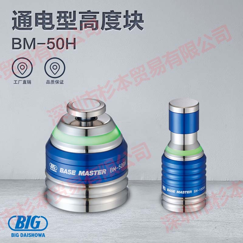 BM-50H用于确定工件偏移和刀具长度可安装在工件表面或机床工作台