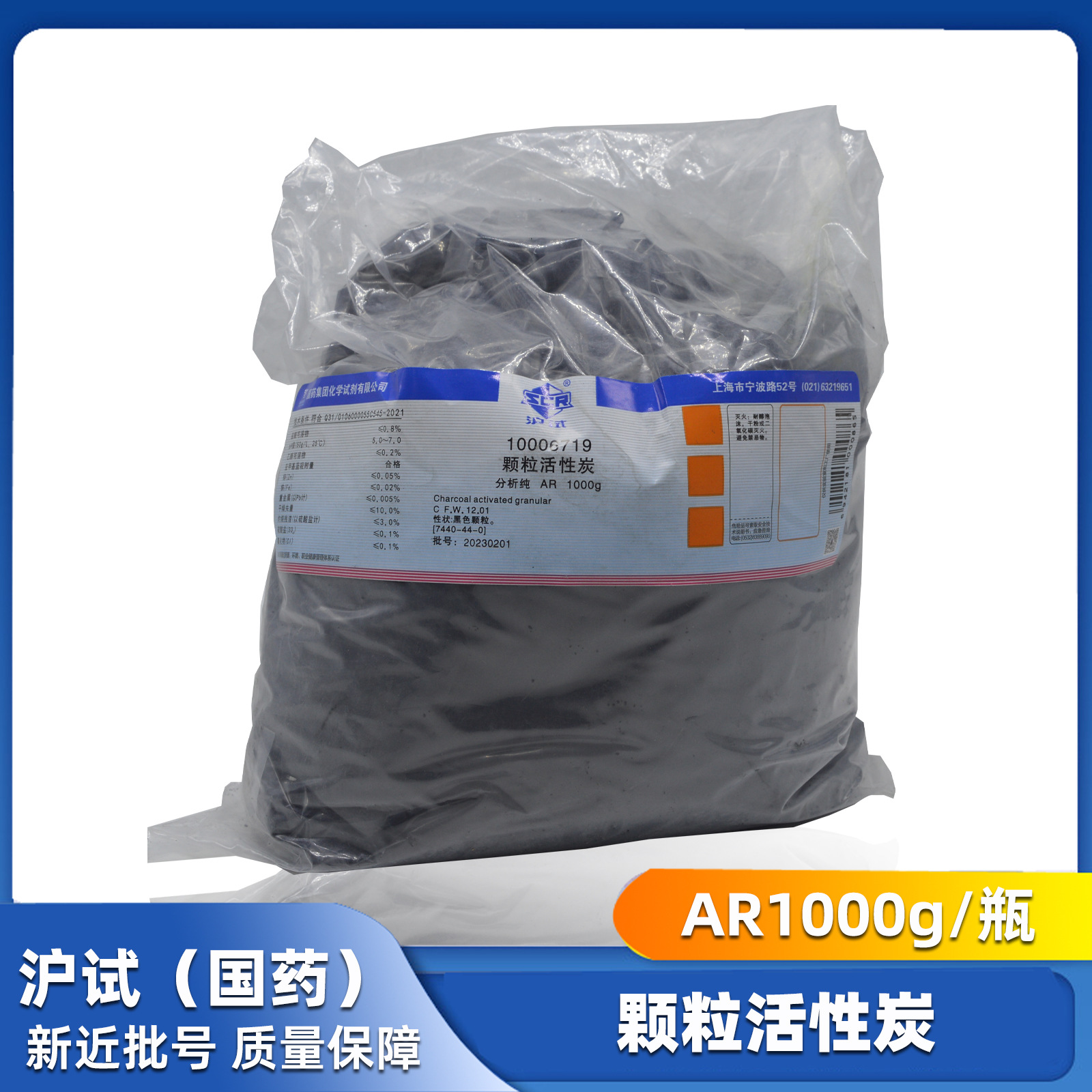 国药 颗粒活性炭 AR 沪试 1000g 化学试剂 1kg