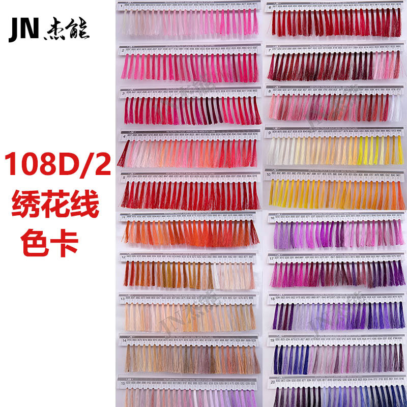 제이엔 브랜드 108D 자수실 색상 카드 1000+ 색상 친환경 무결점/폴리에스터/실제 제품 친환경 인증