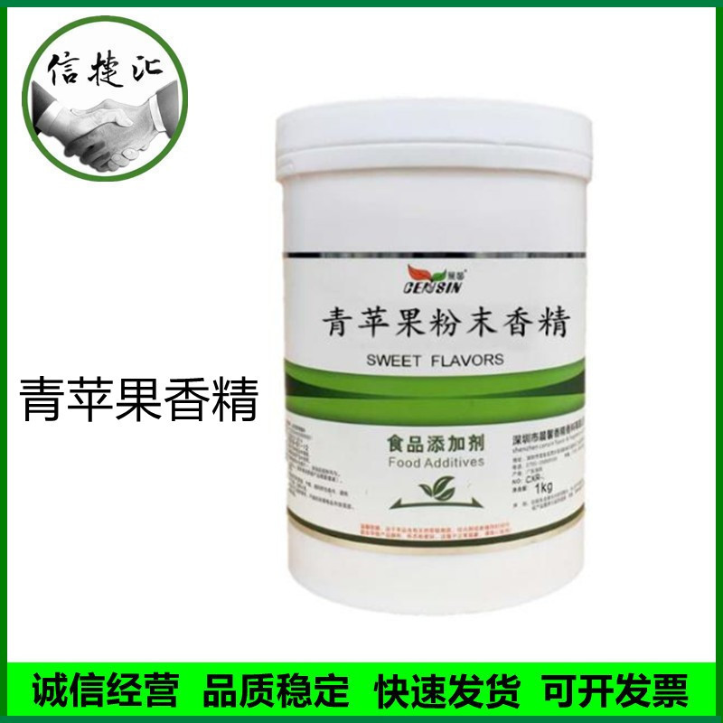 青苹果香精 食品级青苹果粉末香精耐高温青苹果香精