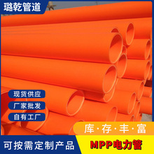廠家供應MPP管地埋式電線聚乙烯保護管電力保護套阻燃布線電纜管