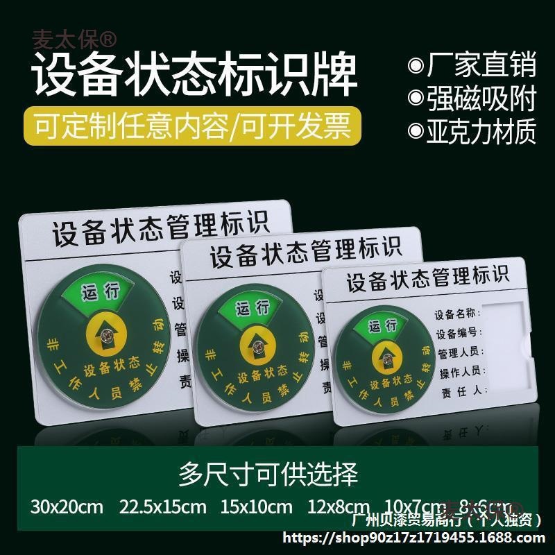 设备状态标识牌亚克力机械仪器标识机器设备运行状态牌管理麦太保