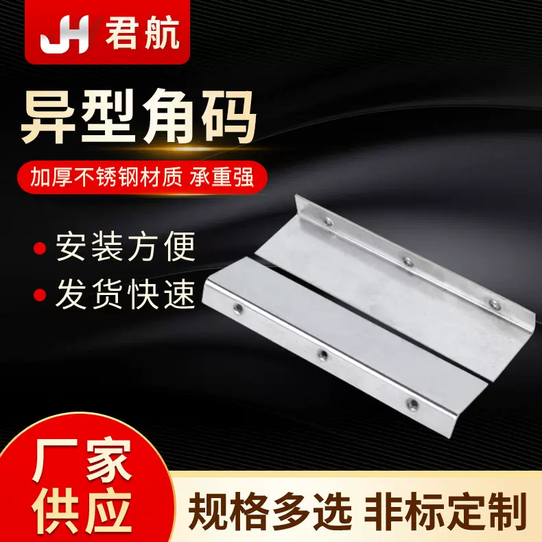 不锈钢异型角码L型三角支架固定连接件干挂件角码大理石幕墙配件