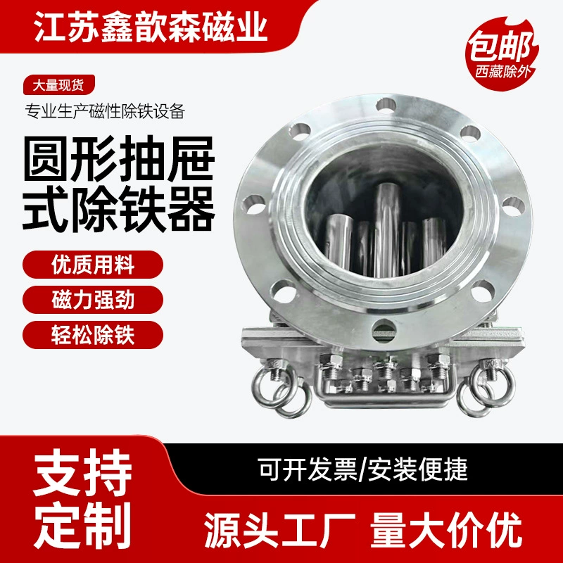 Индивидуальный круглый выдвижной фильтр для удаления железа из нержавеющей стали 304, трубопровод для частиц порошка, сильный магнитный магнитный фильтр
