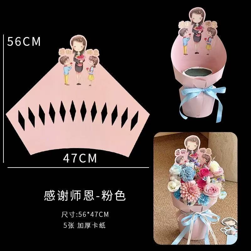 教师节快乐一体式田园方格鲜花包花纸感谢老师礼物定型片花店材料|undefined