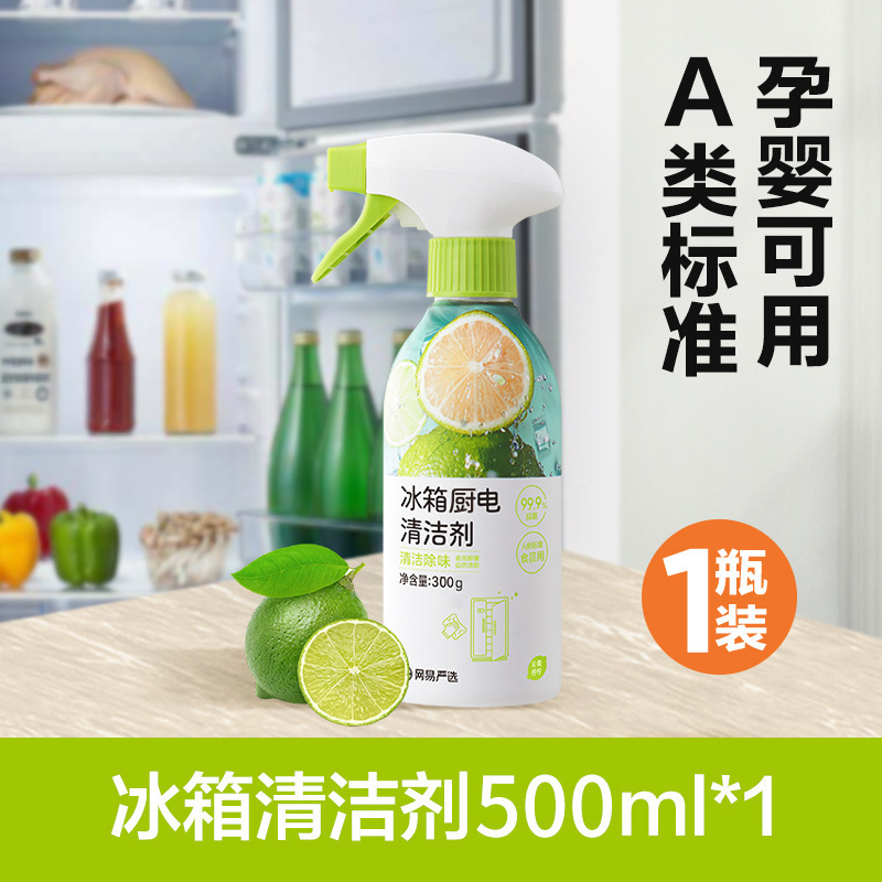 厨房清洁剂强力洗衣机去油去污油污冰箱发霉除霉清洁胶条除臭除味|undefined