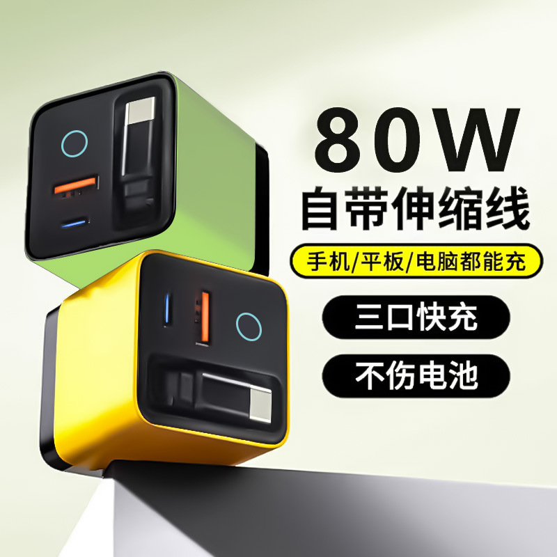 Cross-Border Gallium Nitride Charger Suitable for Huawei, Apple, and Xiaomi Fast Charging Heads, Dual-Port Foldable Charging Head with Retractable Cable