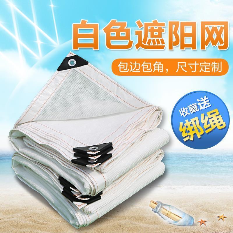 DL白色遮阳网加厚加密阳光房隔热遮阴全新料家用多肉阳台庭院防晒