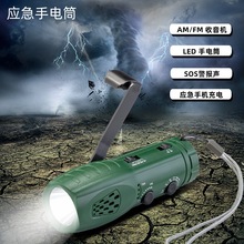 防災手搖發電多功能手電筒 戶外應急儲備收音機 SOS警報 手機充電