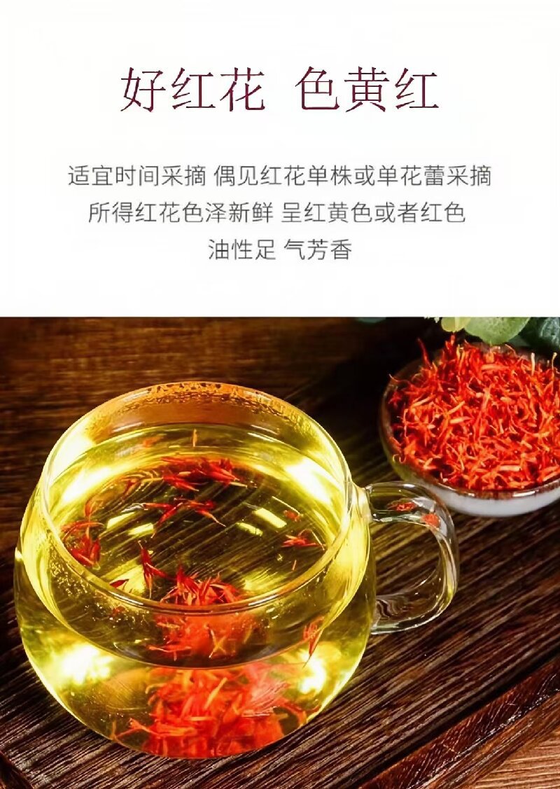 Safflower (Carthamus tinctorius) — Xinjiang Dried Hong Hua for Tea, Wine & Foot Soak specifications