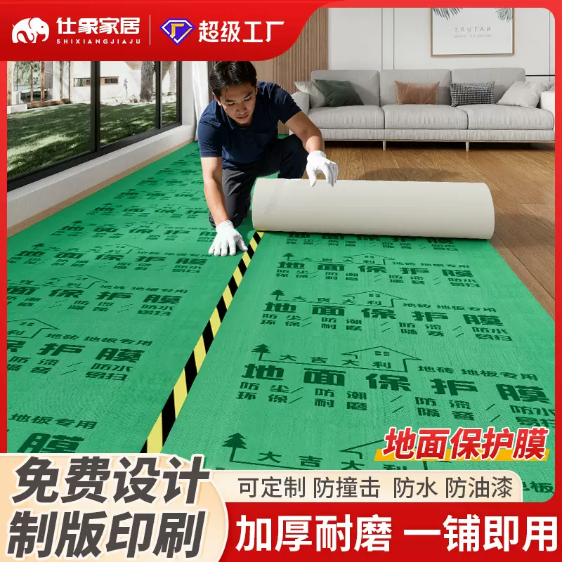 家装一次性铺地膜装修地面保护膜地板瓷砖防水防潮保护垫耐磨地垫