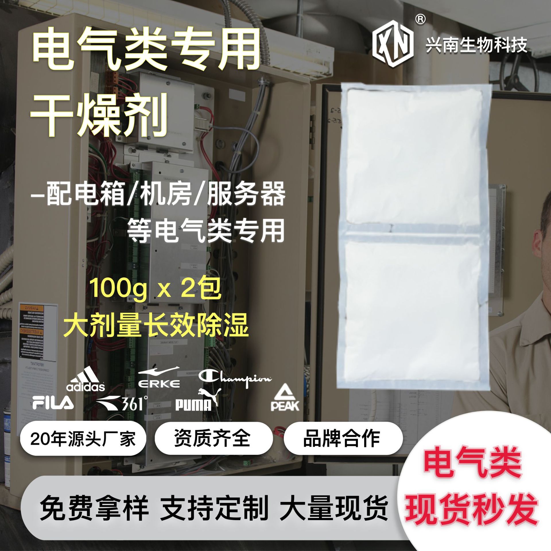 电气类专用氯化钙干燥剂生化纳米配电箱机房电器除湿剂工业防潮剂