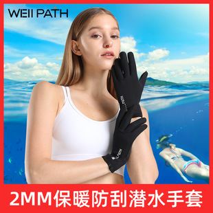 Diving and Snorkeling Gloves Deep Diving 2mm Thickeneded Professional Men's and Women's Non-Slip Anti-Scratch Warm Swimming Equipment
