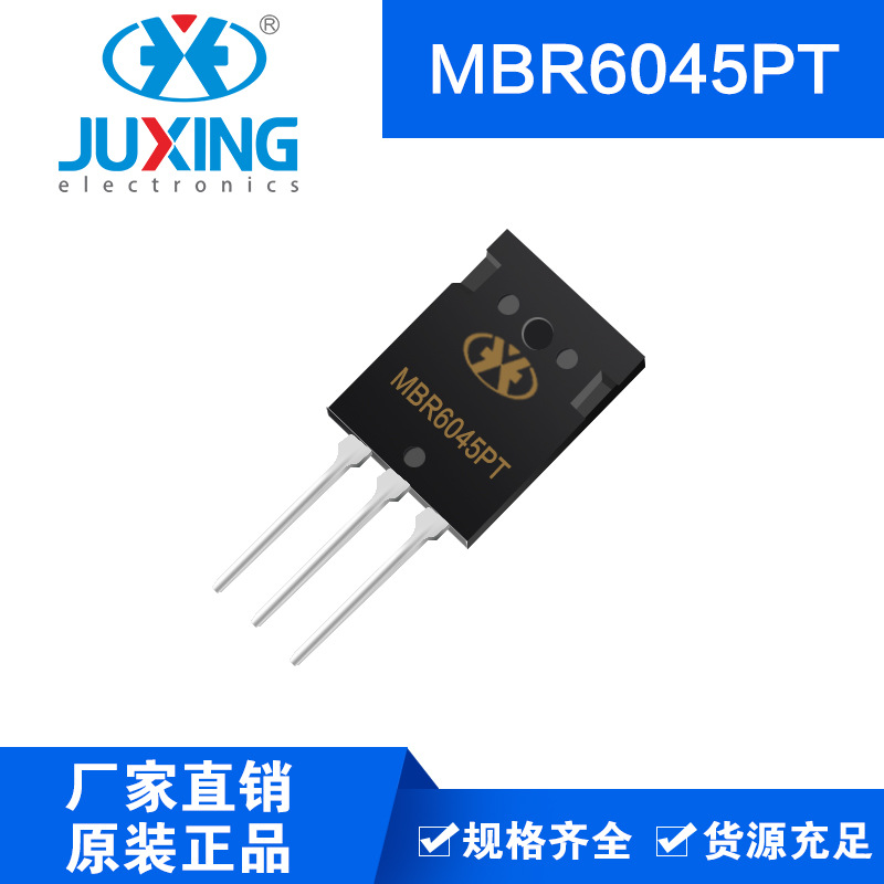 钜兴品牌MBR6045PT 肖特基二极管 TO-247封装 厂家直供RoHS