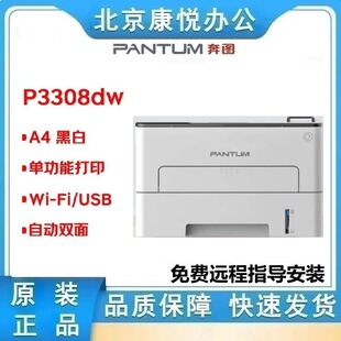 Pantum/Pantum P3308Dw Commercial Encrypted Double-Sided Wireless Network A4 Black and White Laser Single-Function Printer